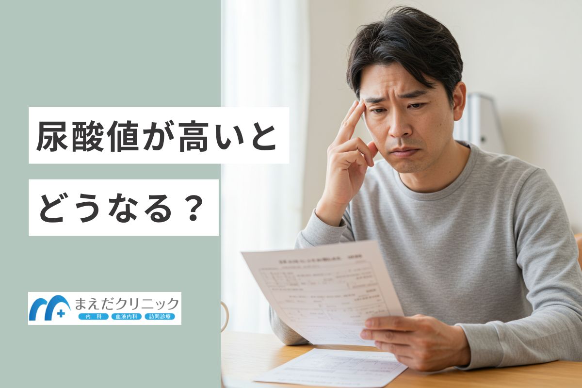 尿酸値が高いとどうなる？痛風以外のリスクも解説